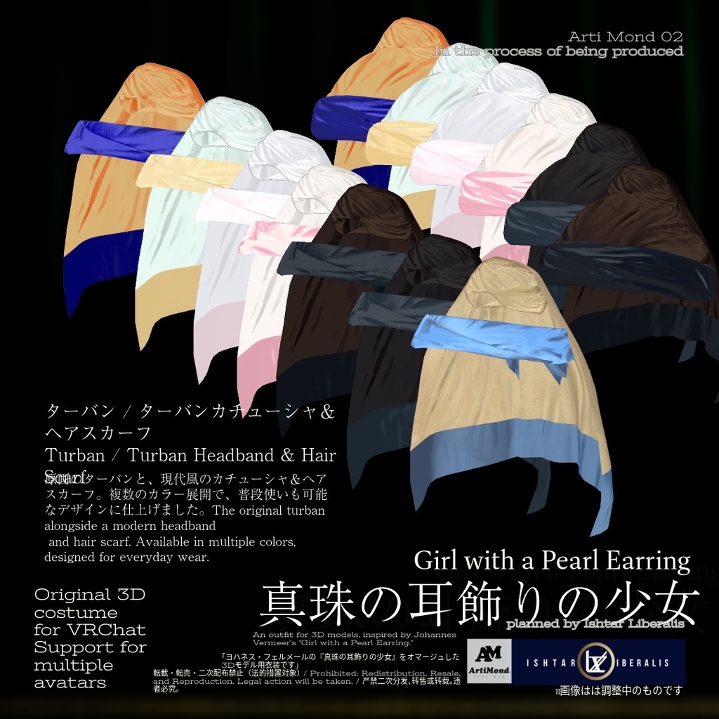 ArtiMond 02「真珠の耳飾りの少女」【複数アバター対応3Dモデル】