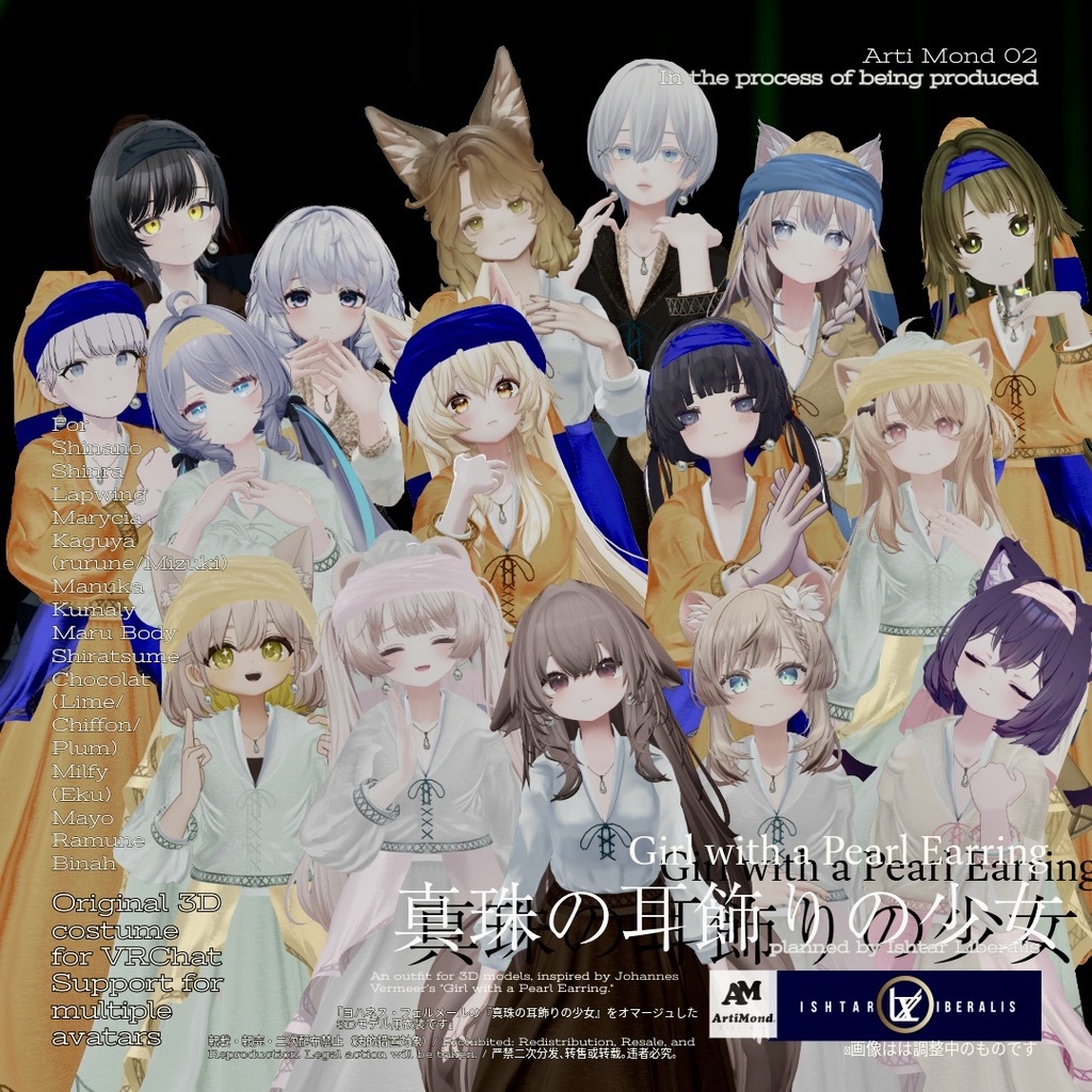 ArtiMond 02「真珠の耳飾りの少女」【複数アバター対応3Dモデル】