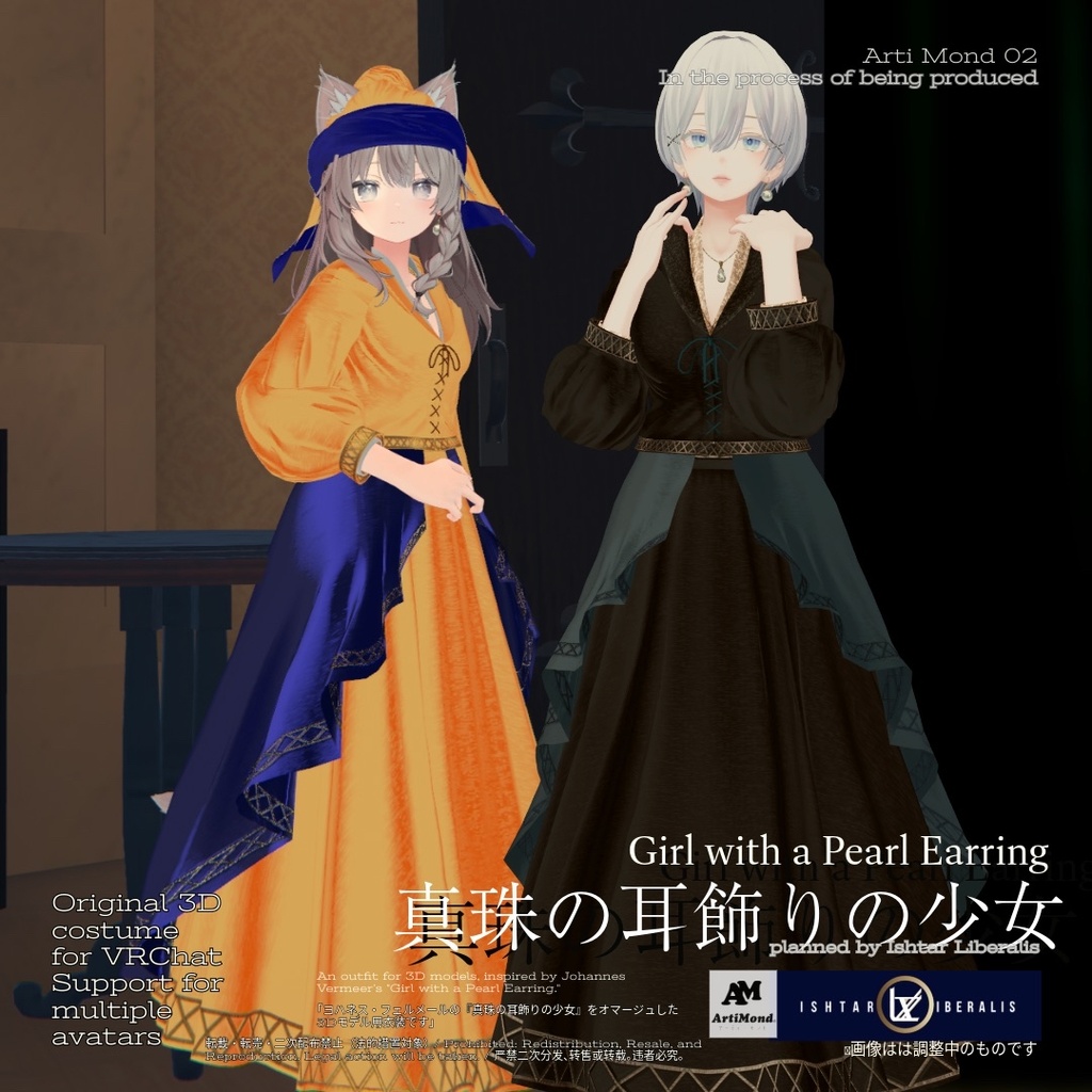 ArtiMond 02「真珠の耳飾りの少女」【複数アバター対応3Dモデル】