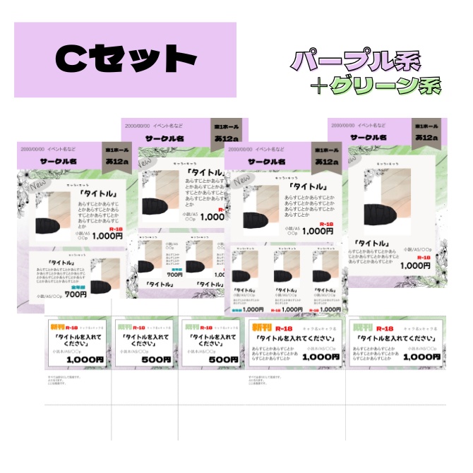 【初心者でも簡単作成】お品書き&値札テンプレート素材セット