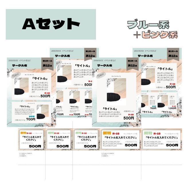 【初心者でも簡単作成】お品書き&値札テンプレート素材セット