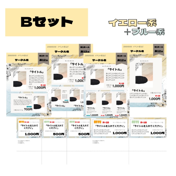 【初心者でも簡単作成】お品書き&値札テンプレート素材セット