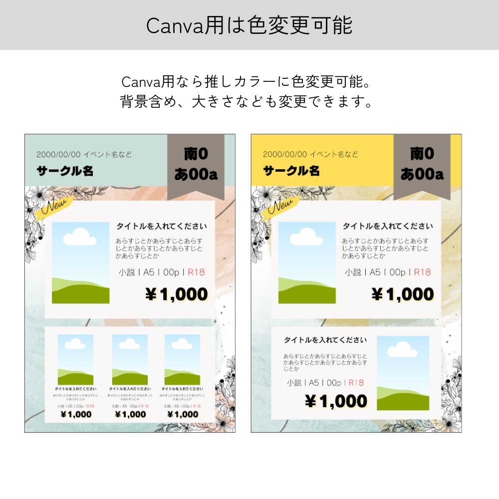 【初心者でも簡単作成】お品書き&値札テンプレート素材セット