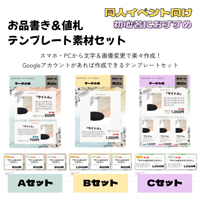 【初心者でも簡単作成】お品書き＆値札テンプレート素材セット
