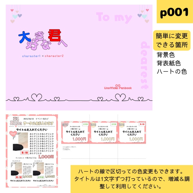 【印刷OK】表紙&お品書き&値札テンプレートの同人誌フルセット