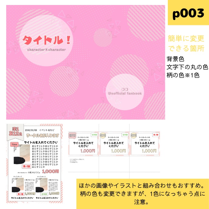 【印刷OK】表紙&お品書き&値札テンプレートの同人誌フルセット