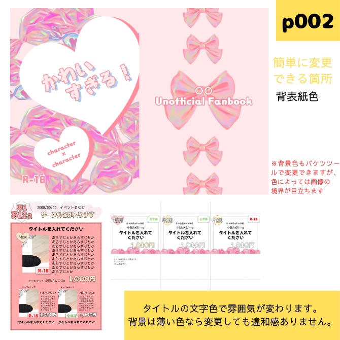 【印刷OK】表紙&お品書き&値札テンプレートの同人誌フルセット