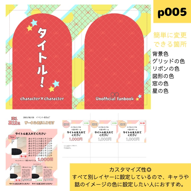 【印刷OK】表紙&お品書き&値札テンプレートの同人誌フルセット
