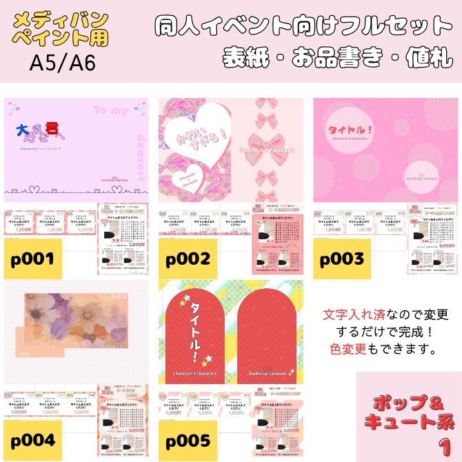 【印刷OK】表紙＆お品書き＆値札テンプレートの同人誌フルセット