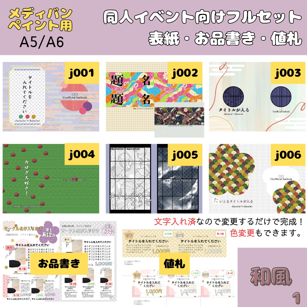 【印刷OK】表紙＆お品書き＆値札テンプレートの同人誌フルセット