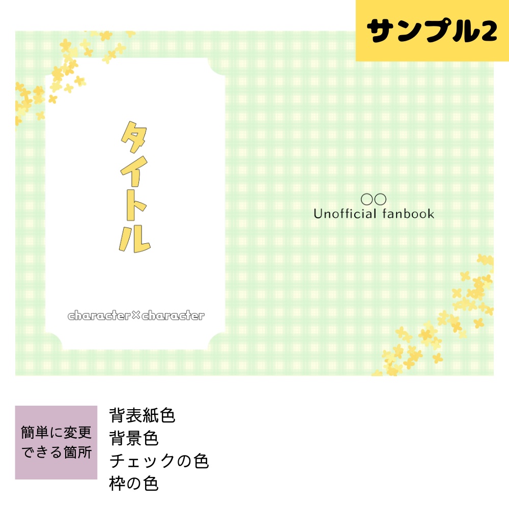 【印刷OK/無料お試し版】同人誌表紙テンプレート