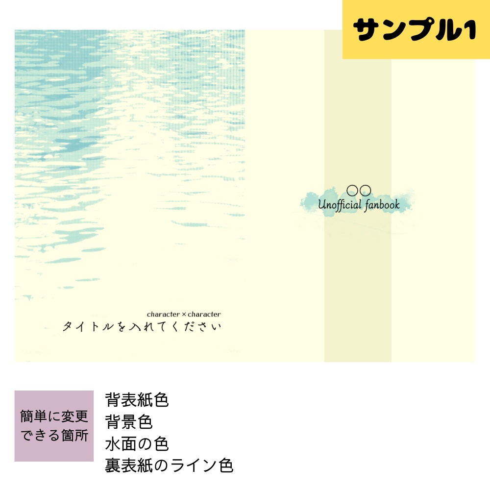 【印刷OK/無料お試し版】同人誌表紙テンプレート