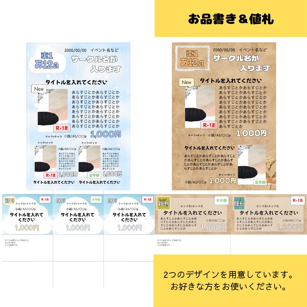 【印刷OK】表紙&お品書き&値札テンプレートの同人誌フルセット