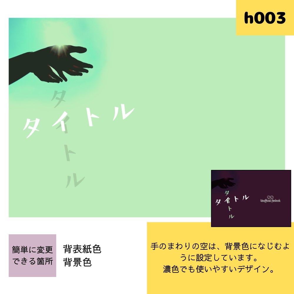 【印刷OK】表紙&お品書き&値札テンプレートの同人誌フルセット