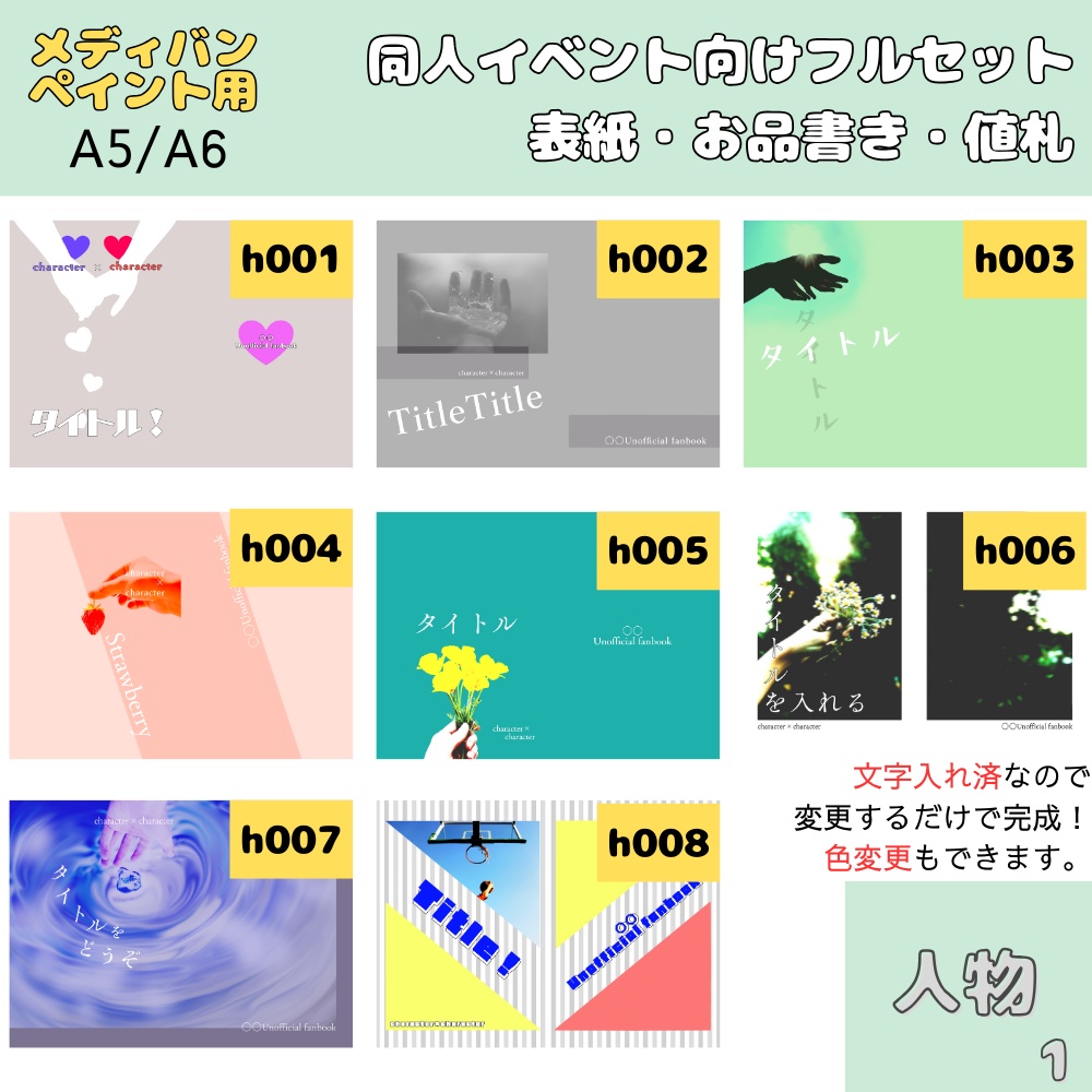 【印刷OK】表紙＆お品書き＆値札テンプレートの同人誌フルセット
