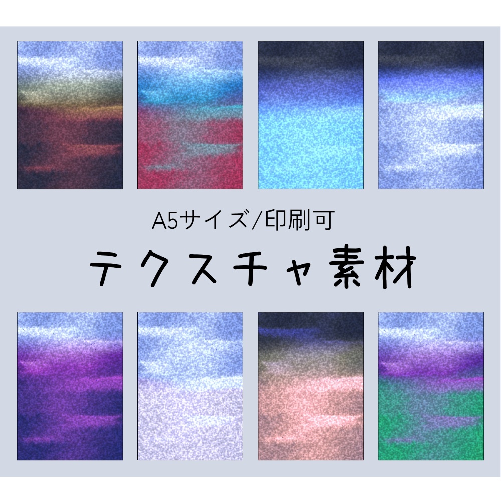 【A5/印刷可】ホログラム風テクスチャ素材