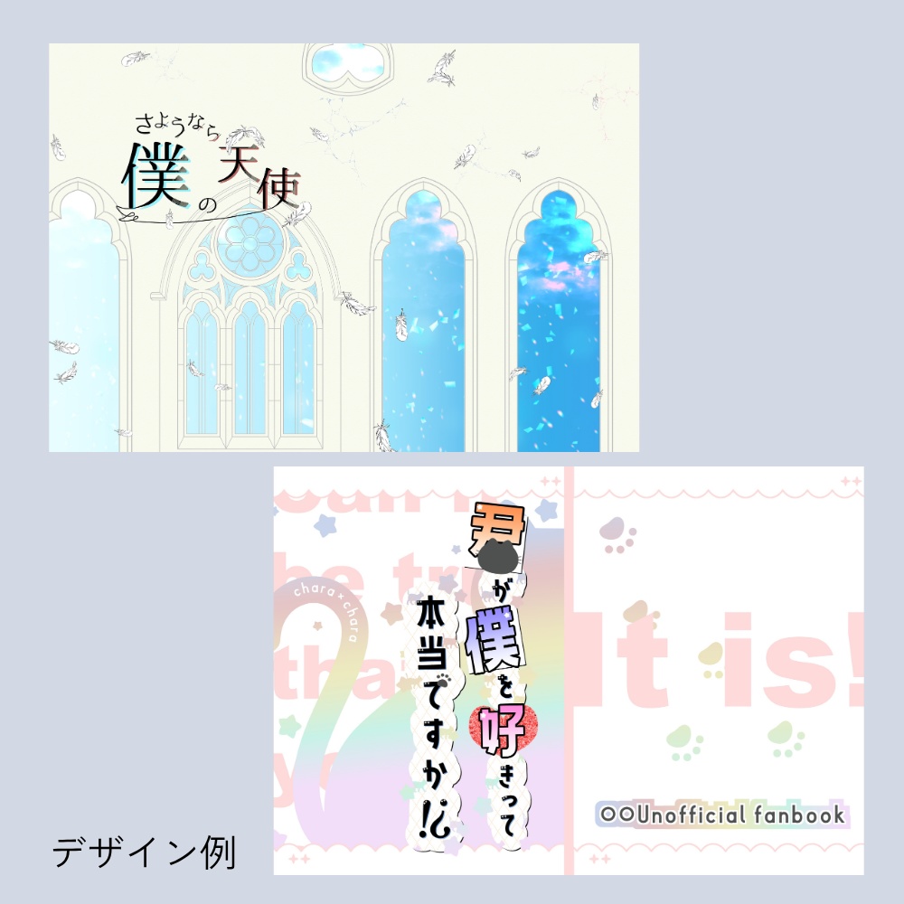 【受付休止中】pixivや同人誌のタイトルロゴ・表紙デザイン