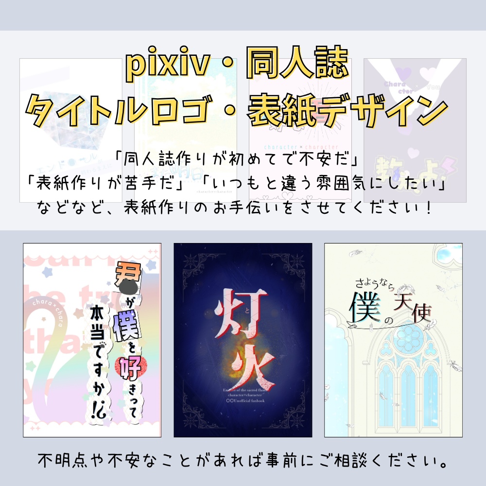 【期間限定価格】pixivや同人誌のタイトルロゴ・表紙デザイン