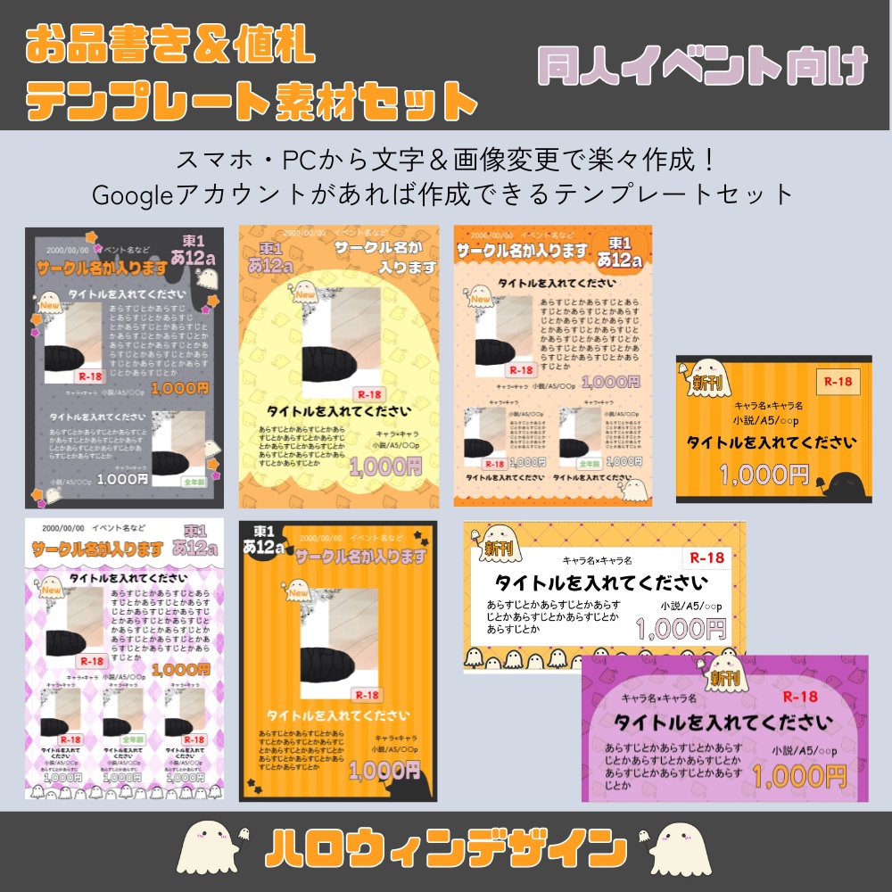【初心者でも簡単作成】お品書き&値札テンプレート素材セット【ハロウィンセット】