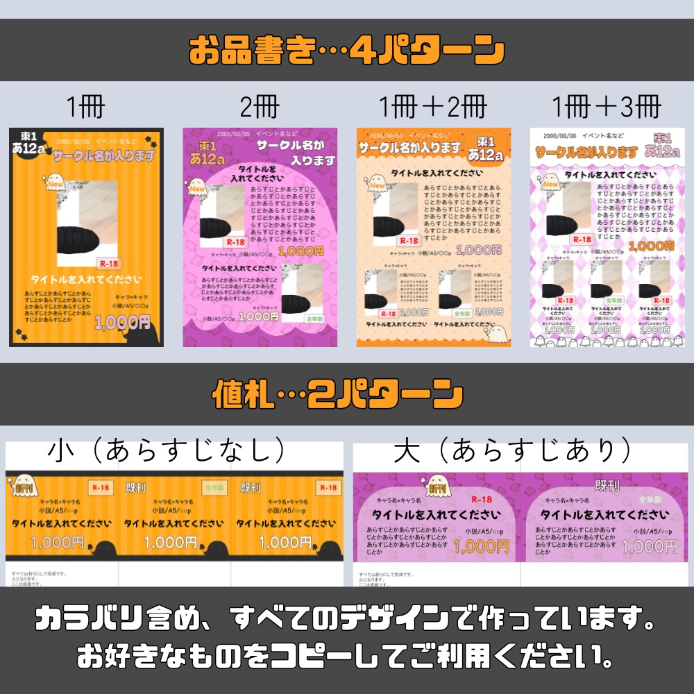 【初心者でも簡単作成】お品書き&値札テンプレート素材セット【ハロウィンセット】