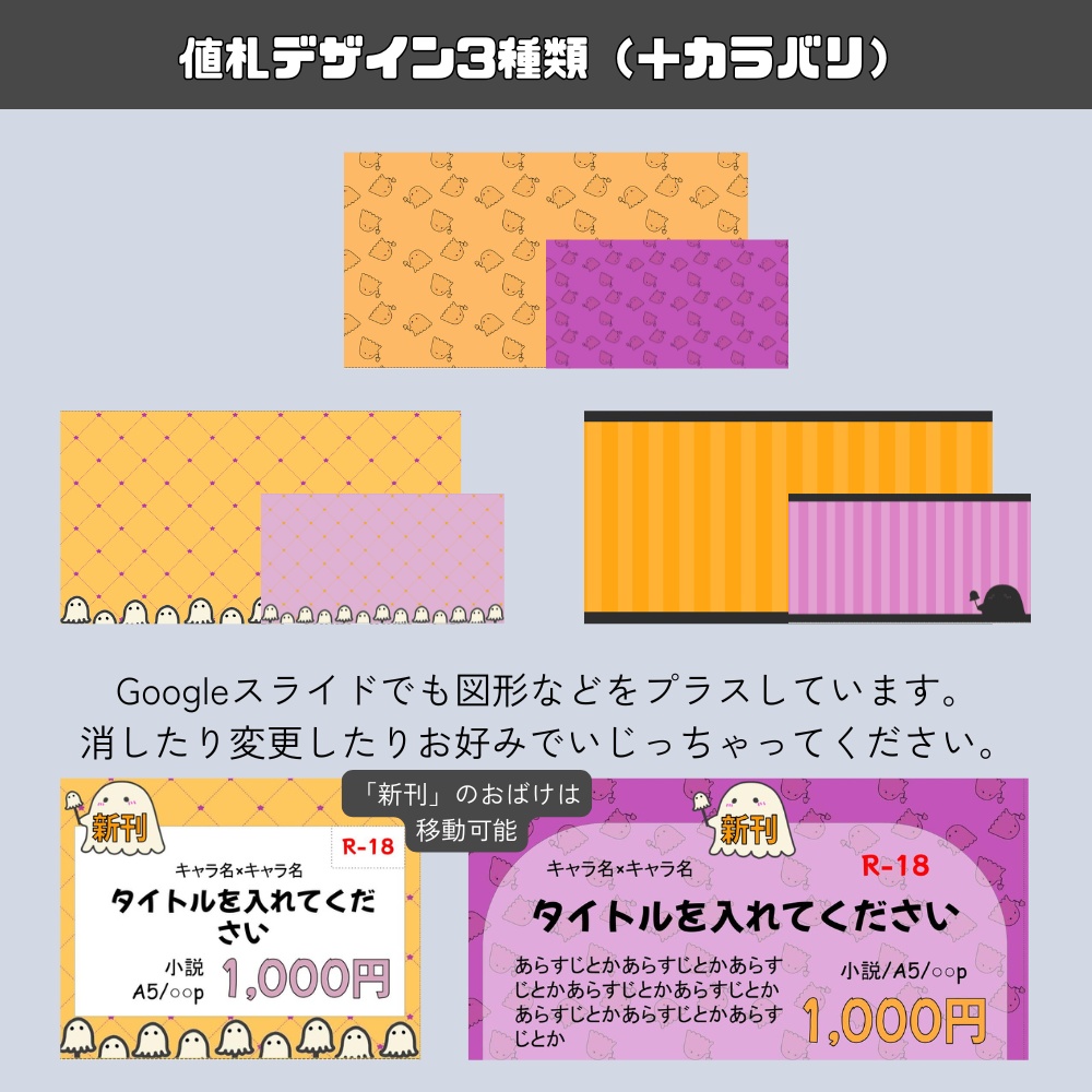 【初心者でも簡単作成】お品書き&値札テンプレート素材セット【ハロウィンセット】