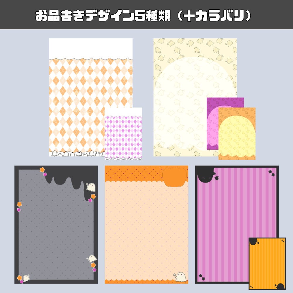 【初心者でも簡単作成】お品書き&値札テンプレート素材セット【ハロウィンセット】