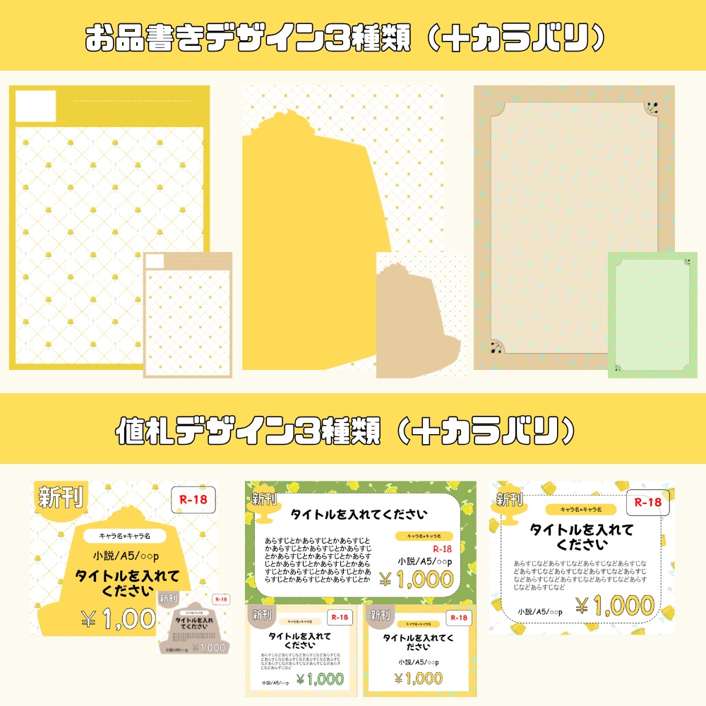 【初心者でも簡単作成】お品書き&値札テンプレート素材セット【かぼちゃプリンセット】