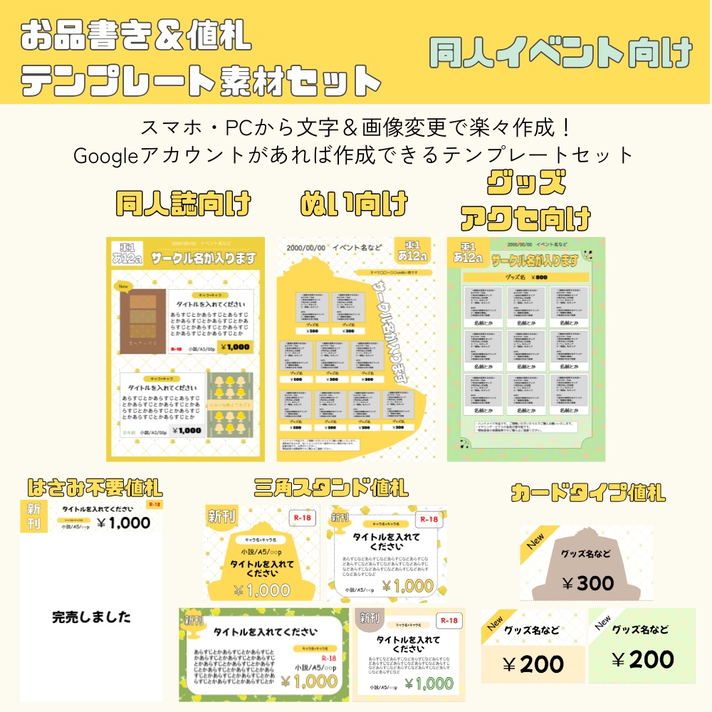 【初心者でも簡単作成】お品書き&値札テンプレート素材セット【かぼちゃプリンセット】