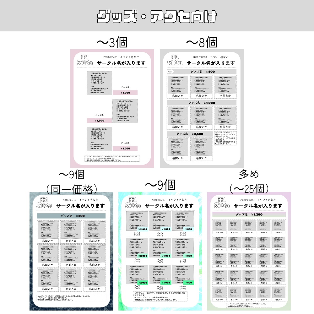 【初心者でも簡単作成】お品書き&値札テンプレート素材セット【シンプル】