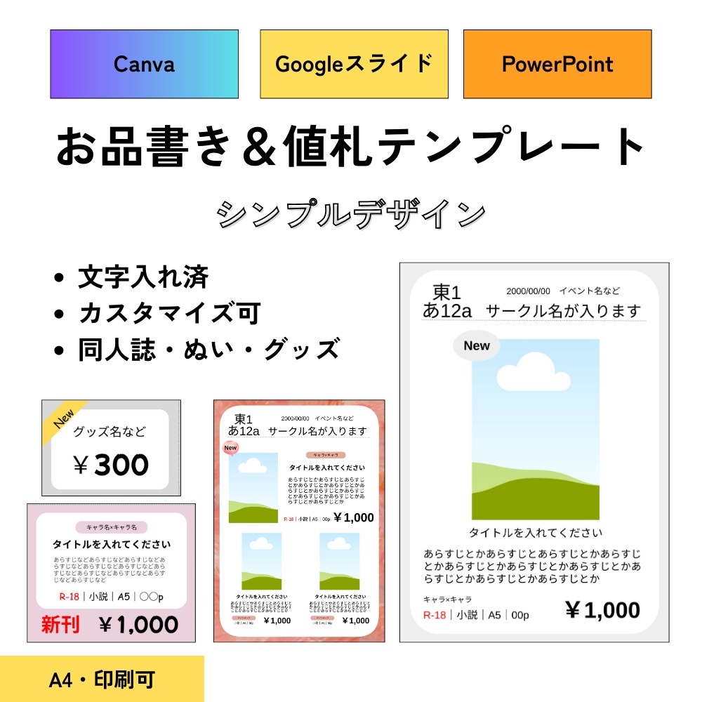 【初心者でも簡単作成】お品書き＆値札テンプレート素材セット【シンプル1】