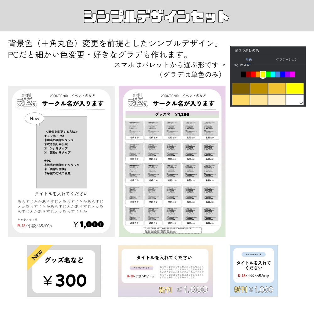 【初心者でも簡単作成】お品書き&値札テンプレート素材セット【シンプル】