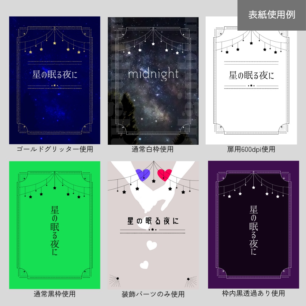 【同人誌・印刷向け】シンプル星のフレーム素材セット