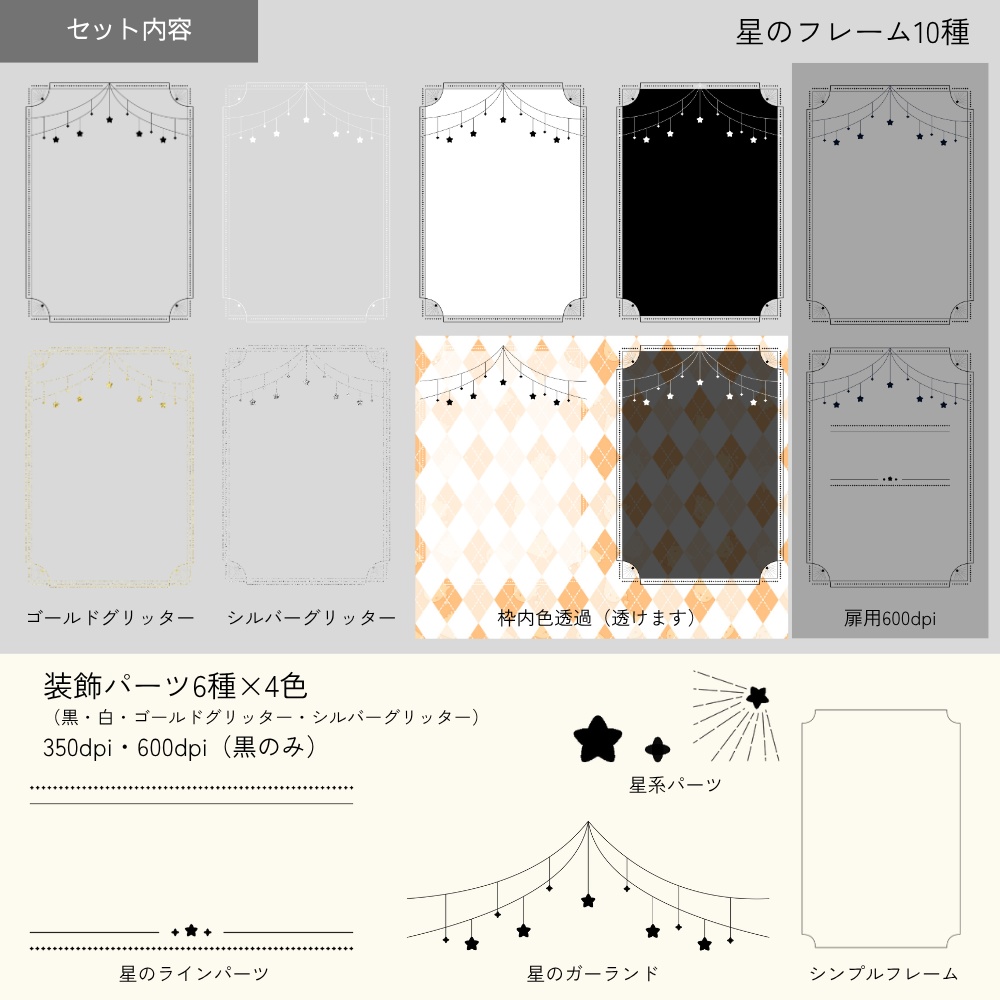 【同人誌・印刷向け】シンプル星のフレーム素材セット
