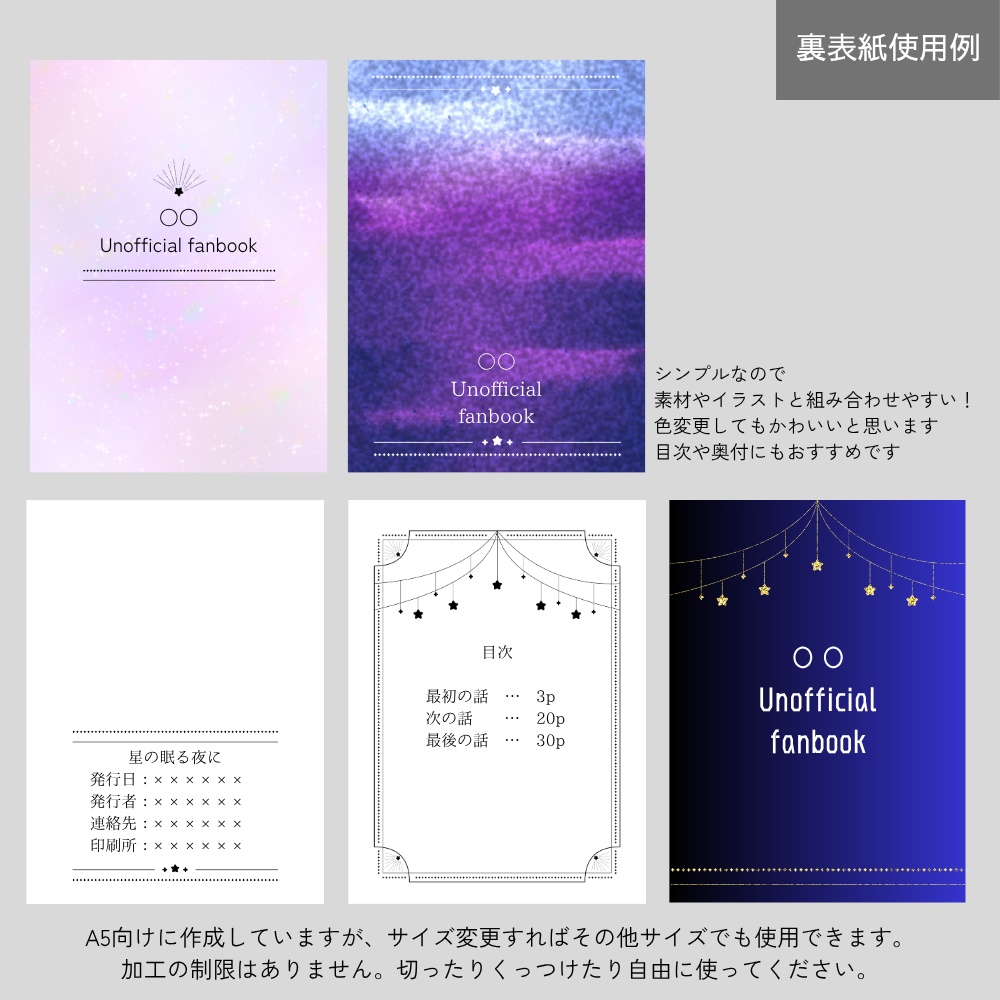 【同人誌・印刷向け】シンプル星のフレーム素材セット