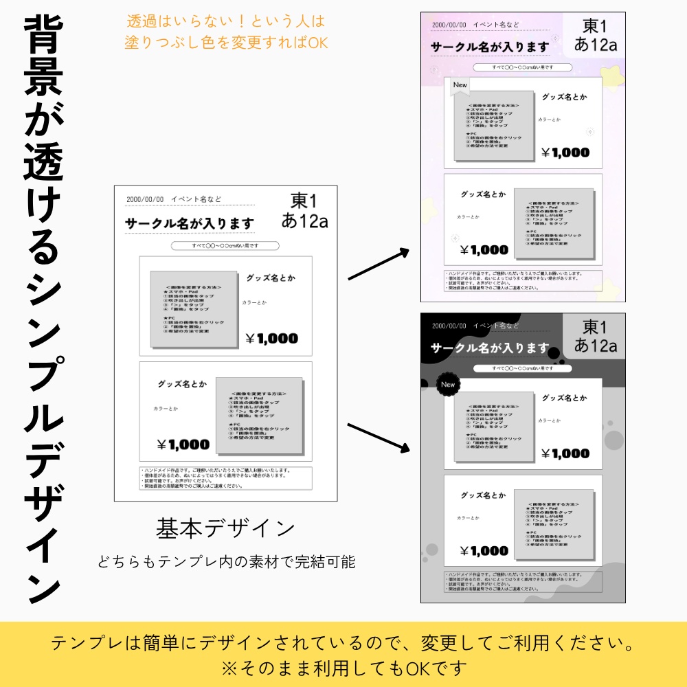 【初心者でも簡単作成】お品書き&値札テンプレート素材セット【シンプル2】