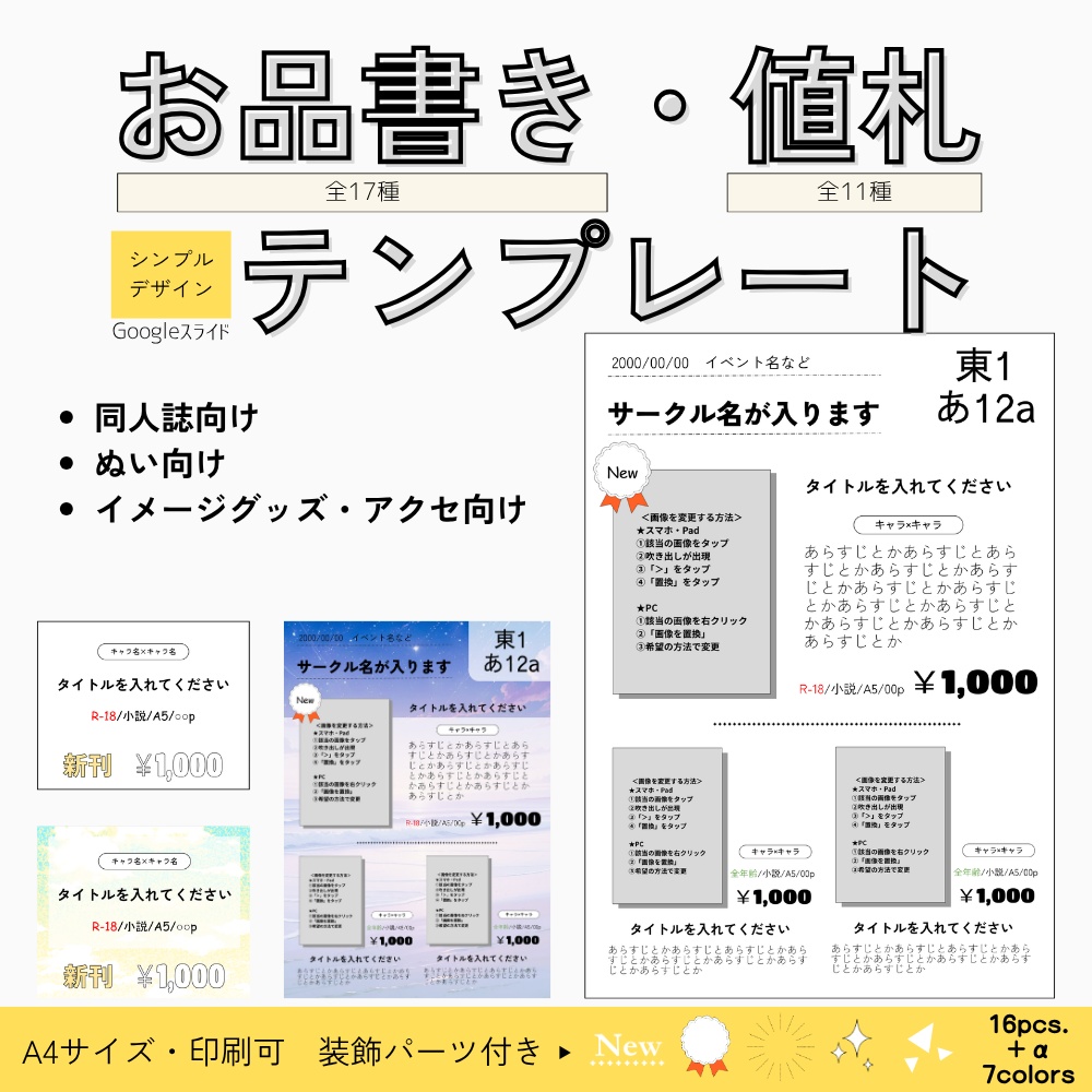 【初心者でも簡単作成】お品書き&値札テンプレート素材セット【シンプル2】