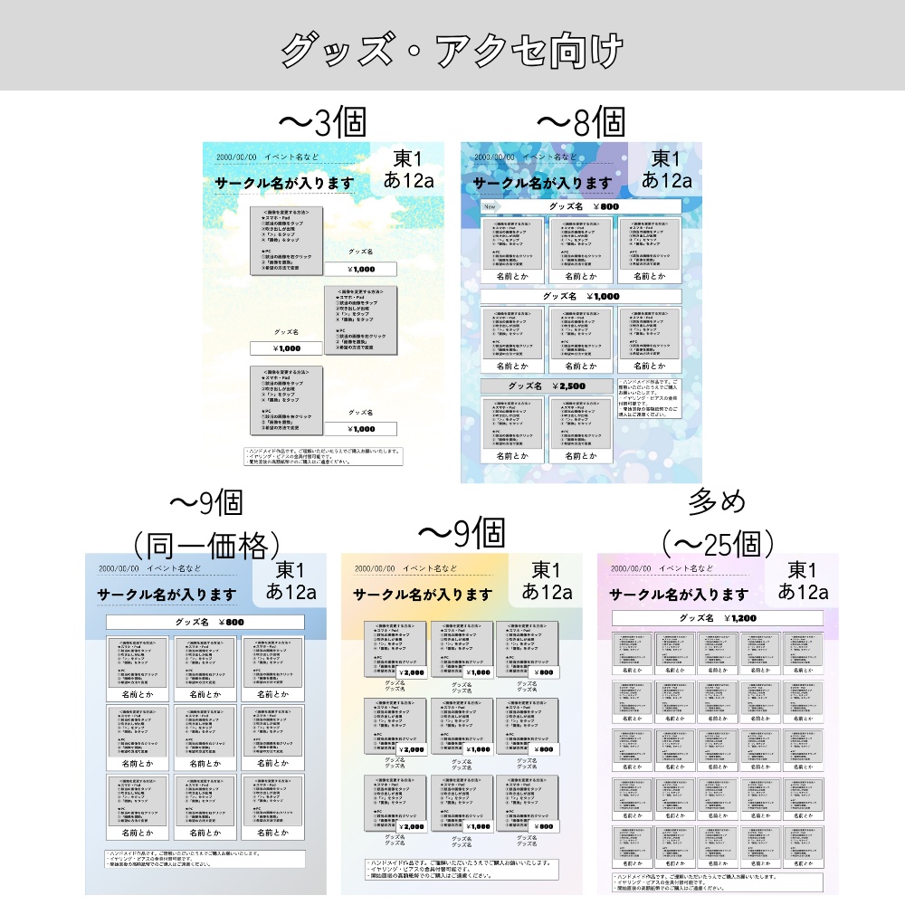 【初心者でも簡単作成】お品書き&値札テンプレート素材セット【シンプル2】
