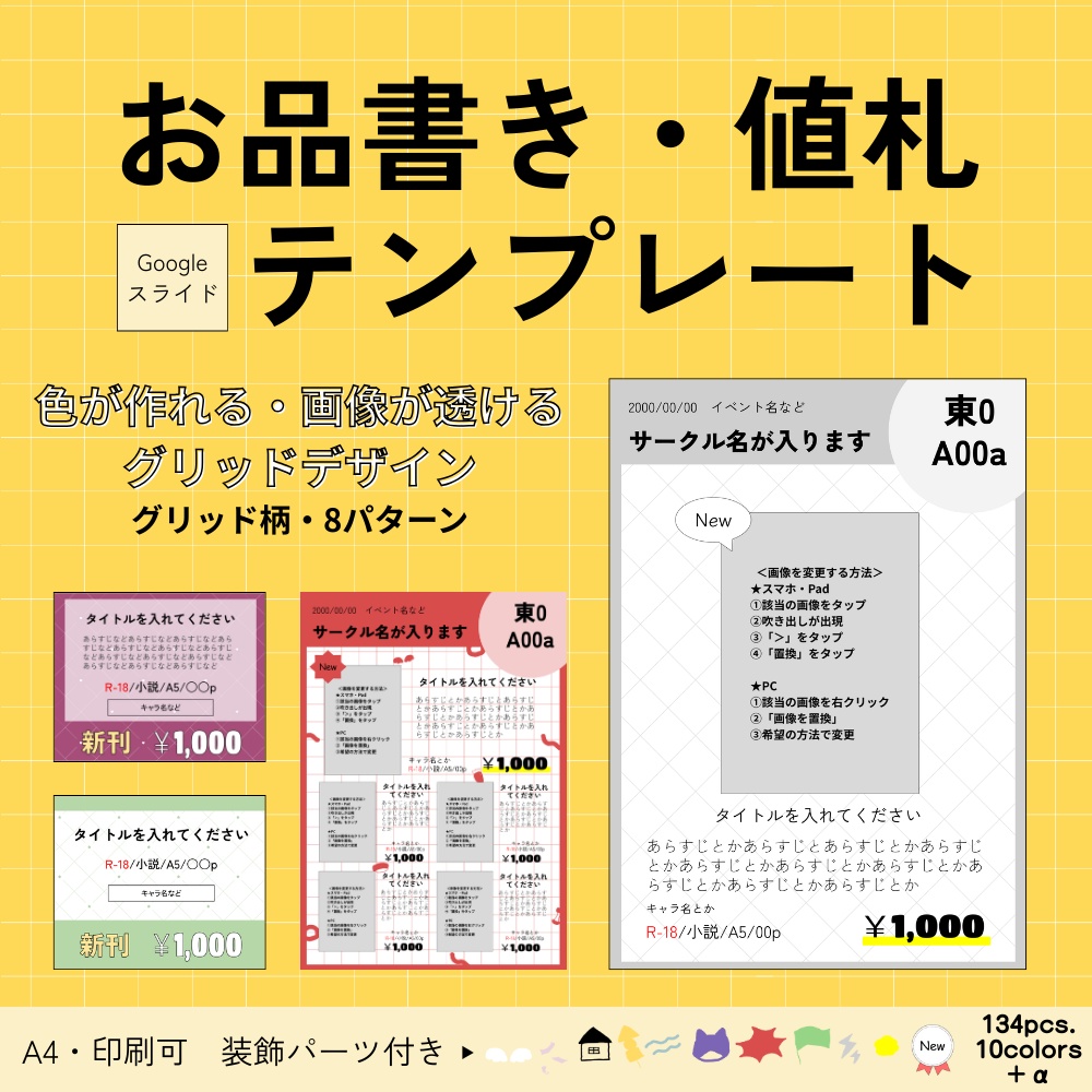 【簡単】お品書き＆値札テンプレートセット【シンプル3・グリッド】