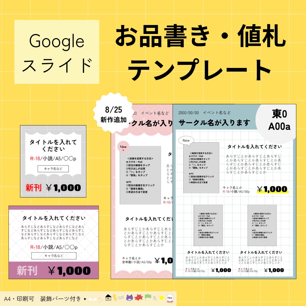 【Googleスライド用】お品書き＆値札テンプレートセット【グリッド】