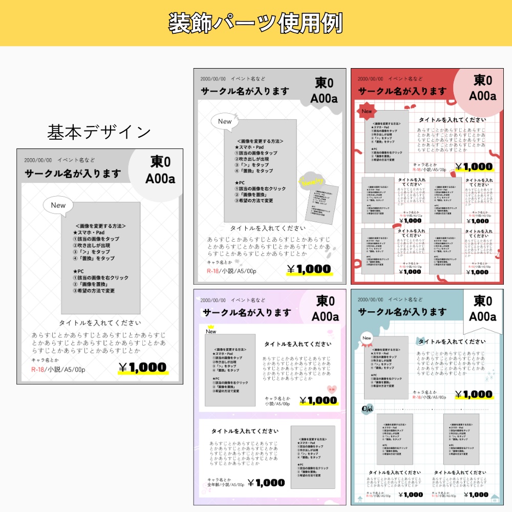 【簡単】お品書き&値札テンプレートセット【シンプル3・グリッド】