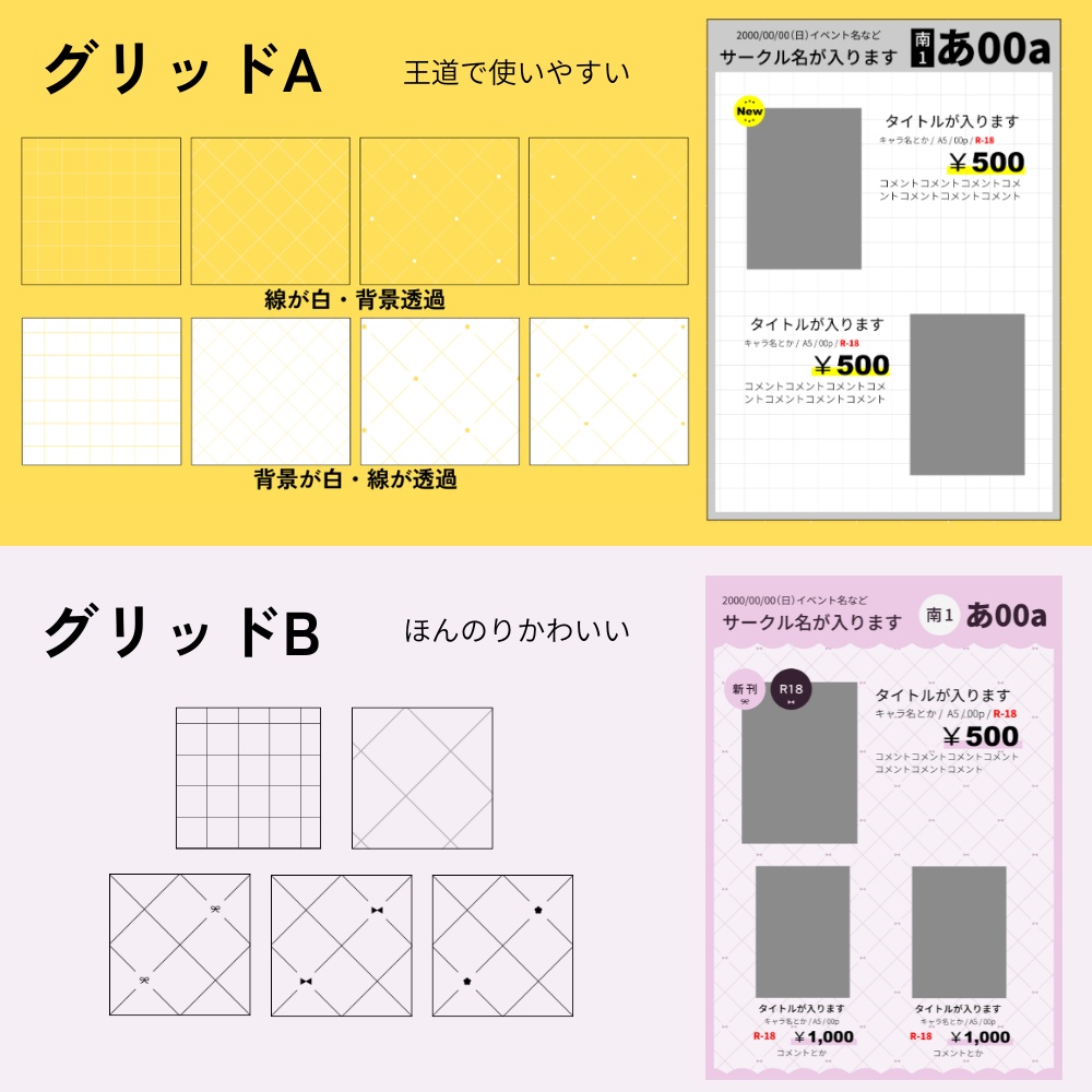 【クリスタ用】お品書き&値札テンプレート【シンプルグリッド】