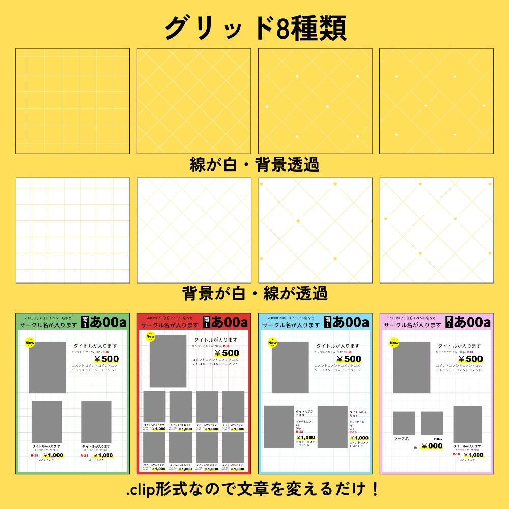 【クリスタ用】お品書きテンプレート【シンプルグリッド】