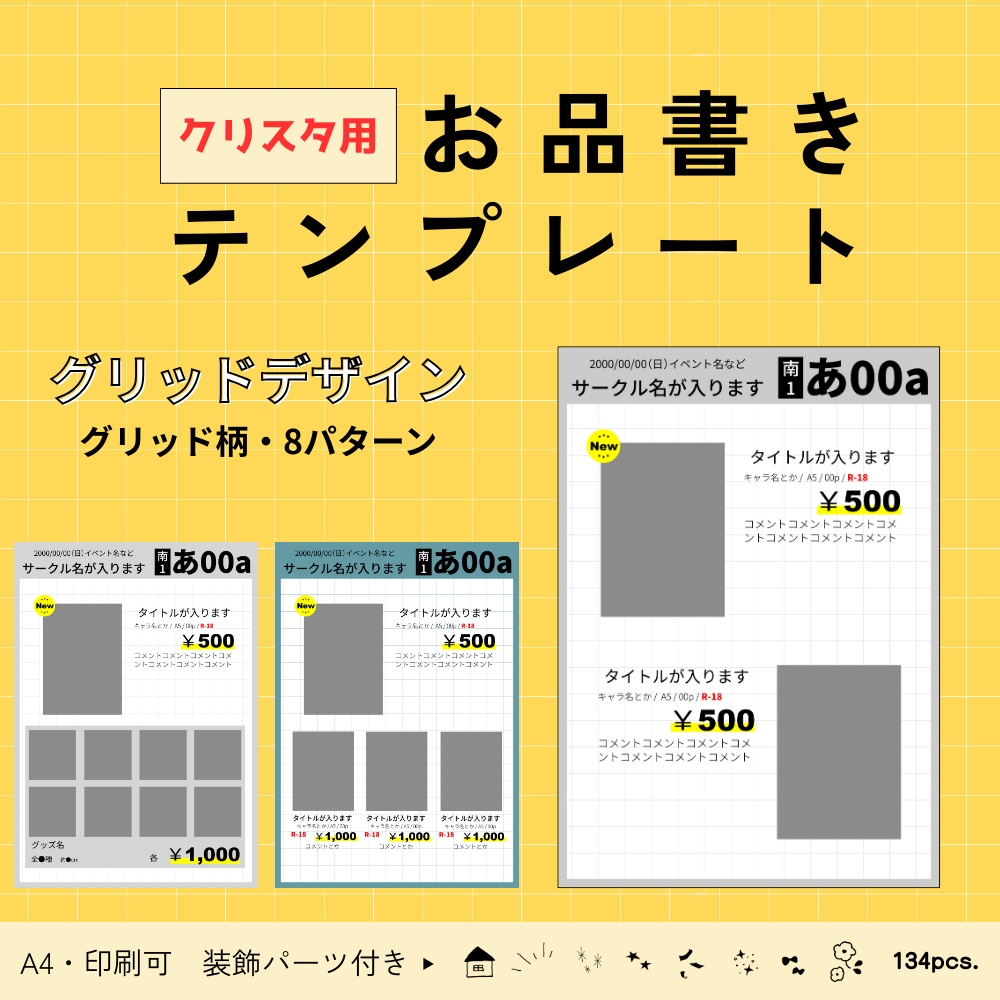 【クリスタ用】お品書きテンプレート【シンプルグリッド】