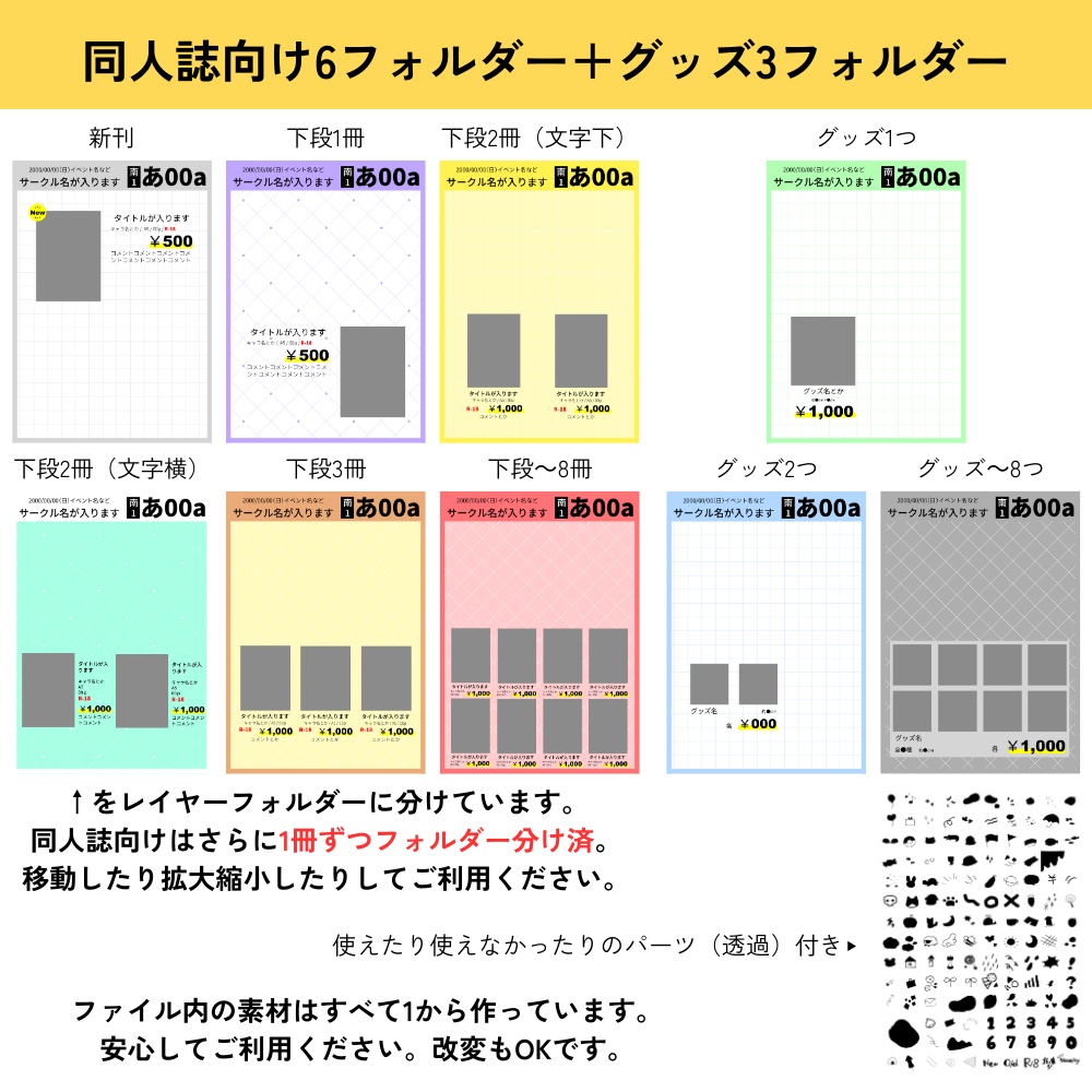 【クリスタ用】お品書きテンプレート【シンプルグリッド】