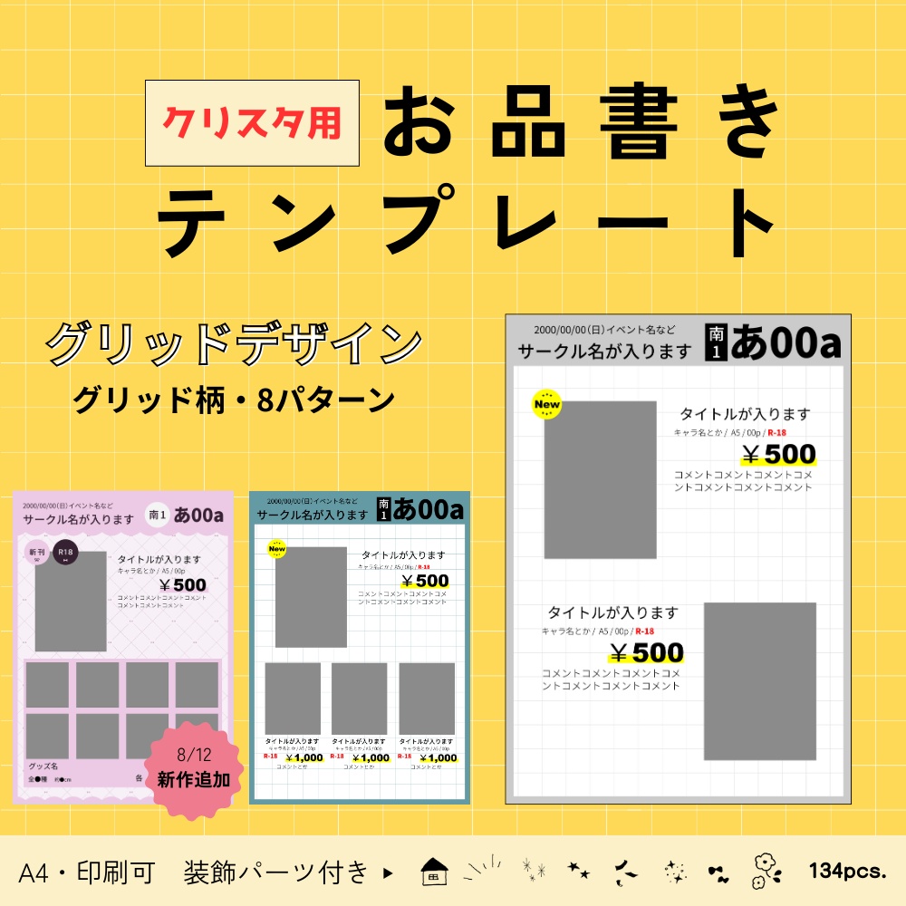 【クリスタ用】お品書き＆値札テンプレート【シンプルグリッド】