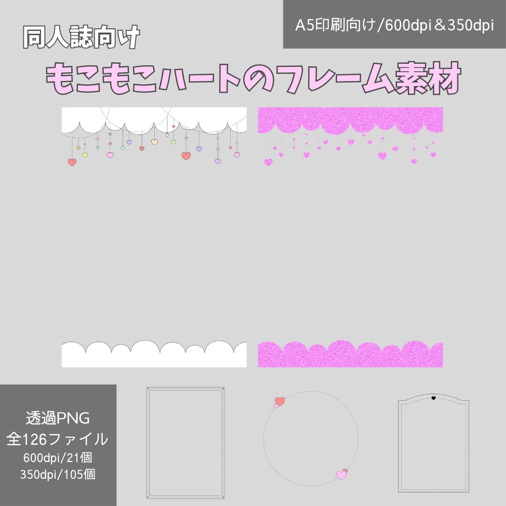 もこもこハートのフレーム素材