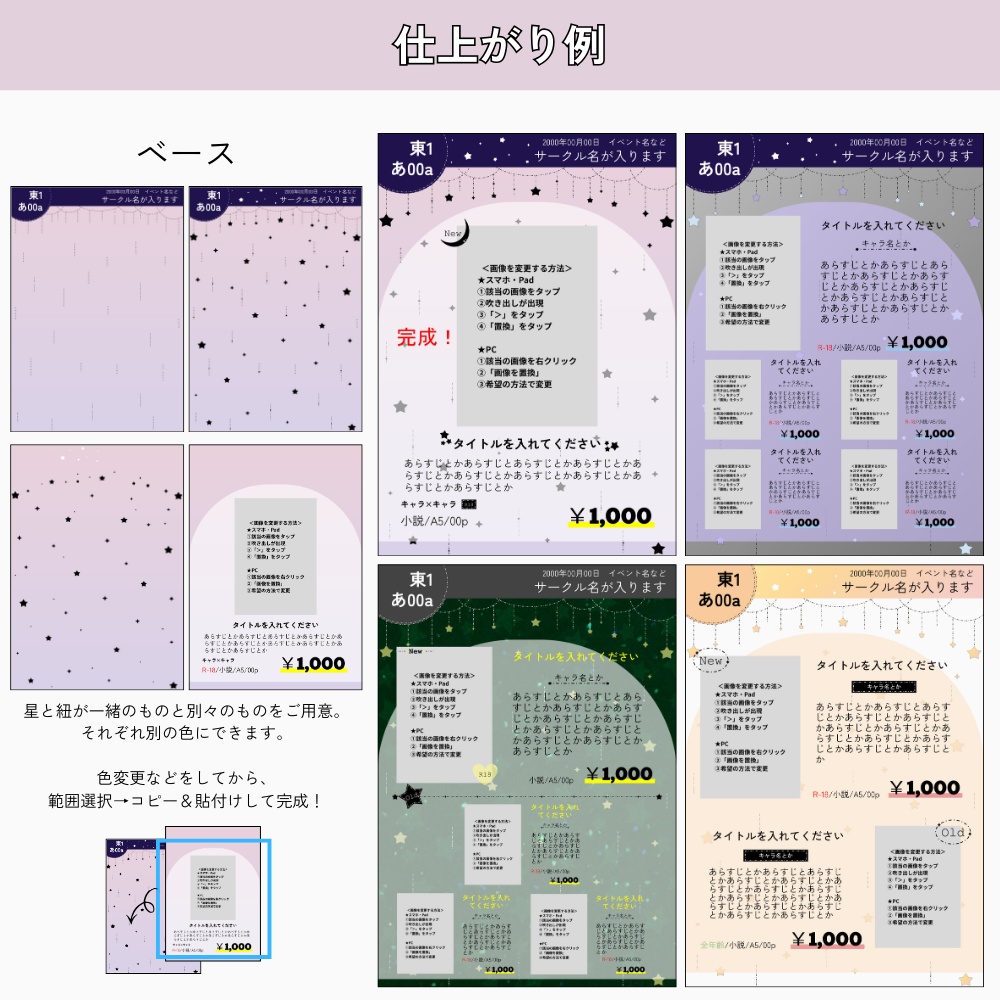 【簡単】お品書き&値札テンプレートセット【星のガーランド】
