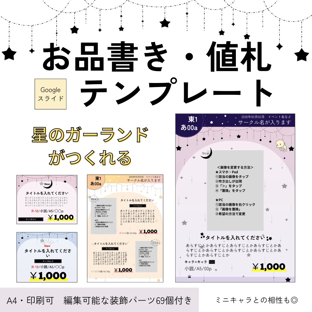 【簡単】お品書き&値札テンプレートセット【星のガーランド】