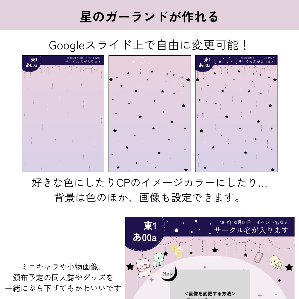 【簡単】お品書き&値札テンプレートセット【星のガーランド】