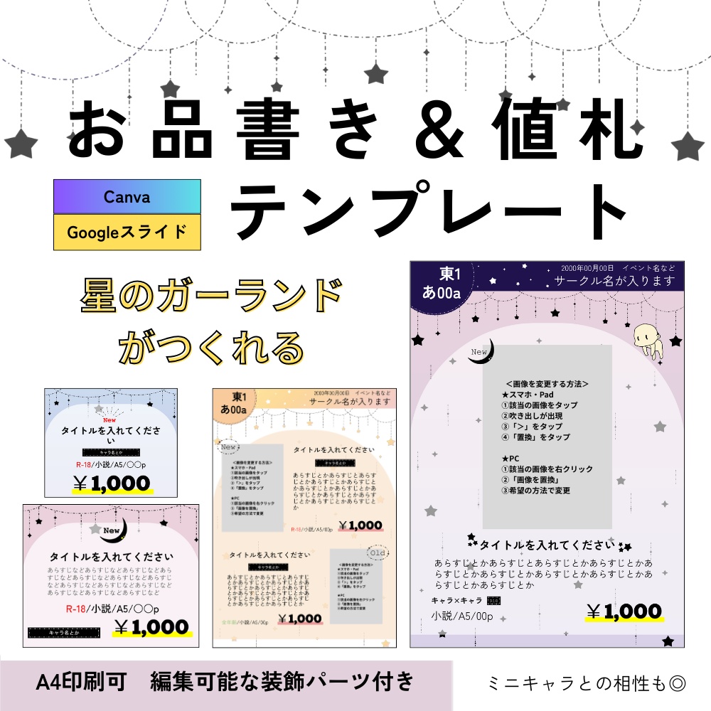 【簡単】お品書き＆値札テンプレートセット【星のガーランド】